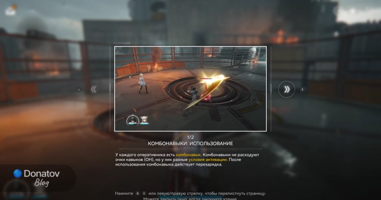 Обучение по использованию комбонавыков (часть 1)