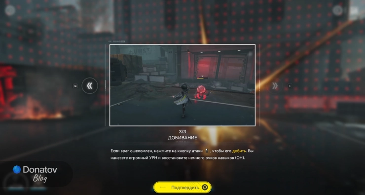 Обучение по использованию ошеломления и последнего удара (часть 3)