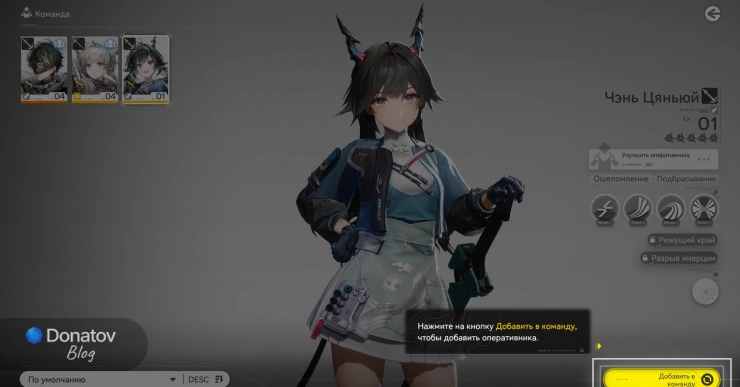 Добавление оперативника в отряд