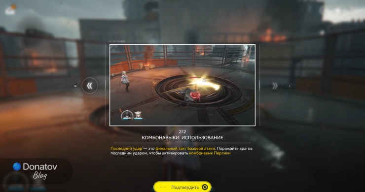 Обучение по использованию комбонавыков (часть 2)