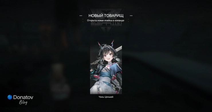 Присоединение Чэнь к отряду