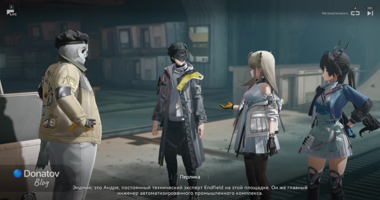 Знакомство с Андре