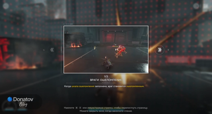 Обучение по использованию ошеломления и последнего удара (часть 1)