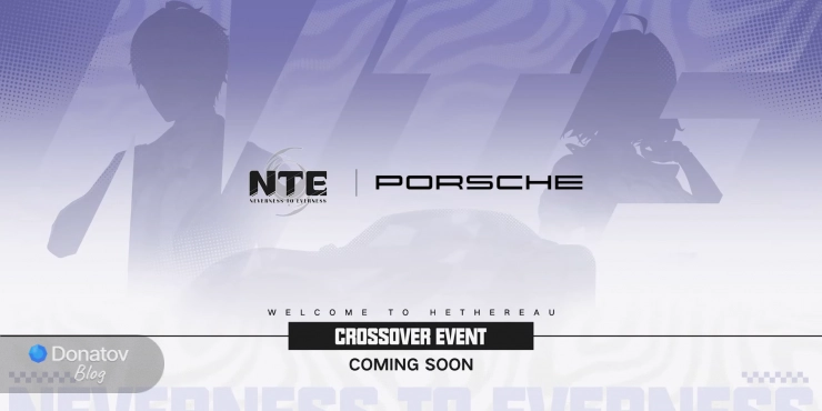 Коллаборация NTE и Porsche