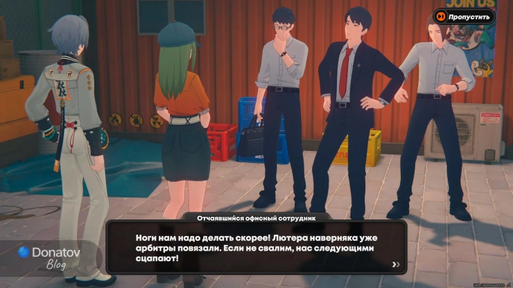 Разговор с офисными сотрудниками