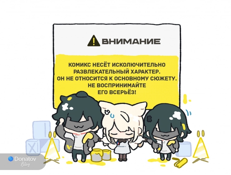 Последняя страница комикса по Arknights: Endfield