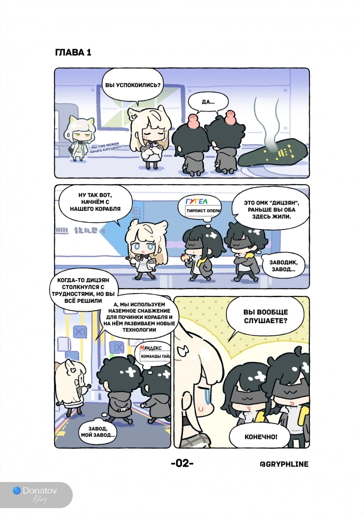 Страница из комикса Arknights: Endfield — «Вперёд, Endfield!»