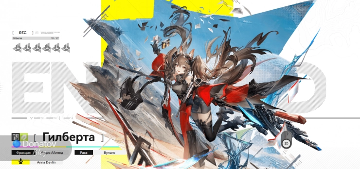 Гилберта из Arknights: Endfield