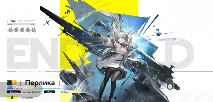 Перлика из Arknights: Endfield