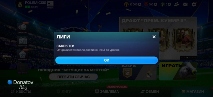 Режим «Лиги» заблокирован для нового игрока