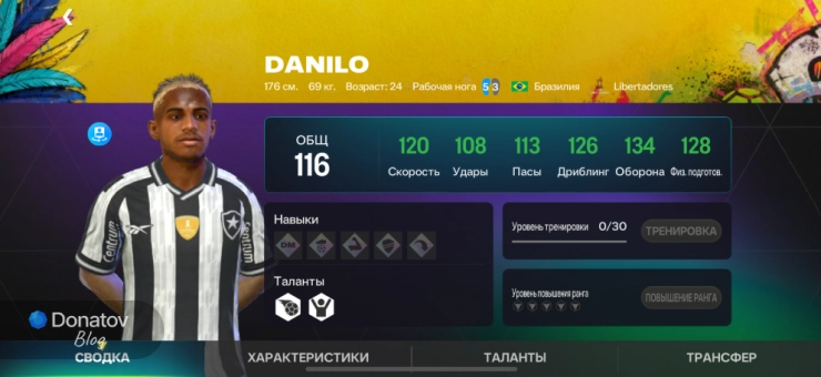 Карточка игрока лицензированного клуба «Ботафого» в FC Mobile
