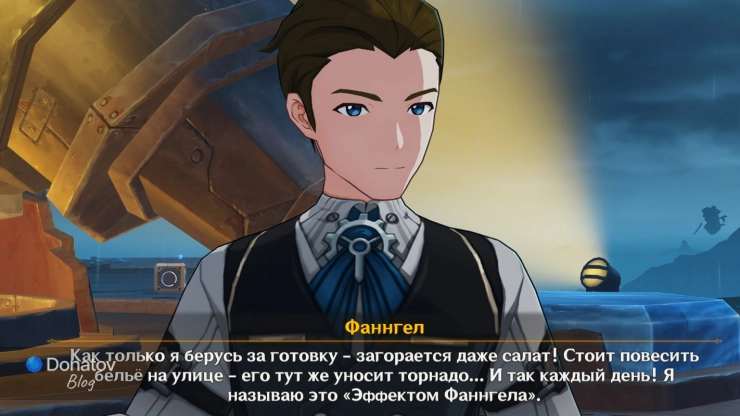 Проклятье Фаннгела