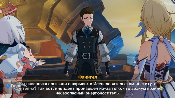 Фаннгел про архиум
