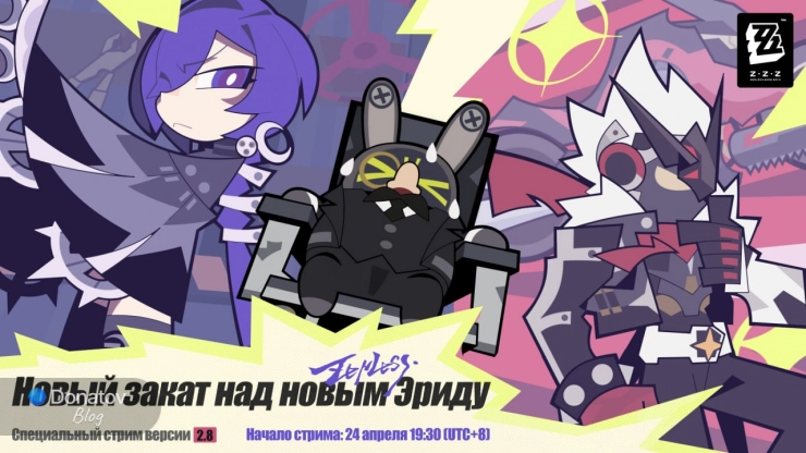 Обложка специального стрима к версии 2.8 ZZZ