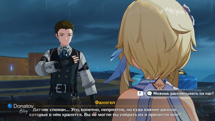 Вторая просьба Фаннгела
