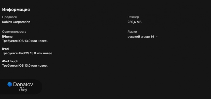 Рекомендации для iOS-устройств для игры в Roblox
