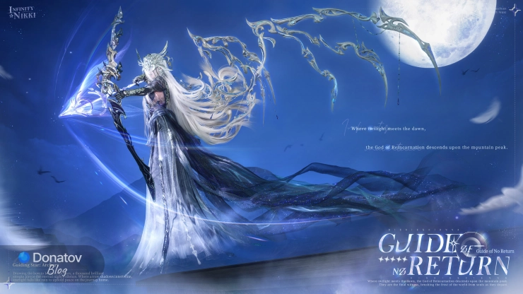 Guide of No Return в Infinity Nikki