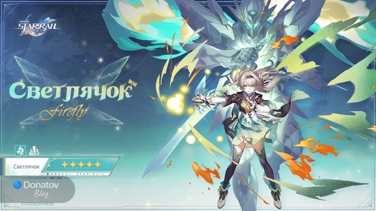 Официальное представление Светлячка в «ХСР»