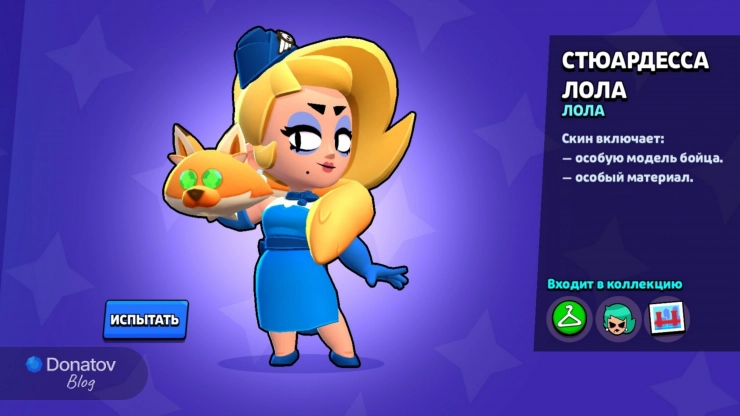 Стюардесса Лола