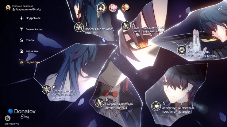 Эйдолоны Блэйда