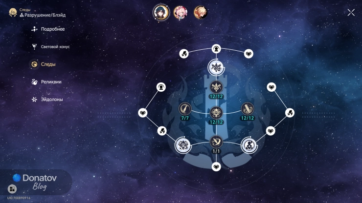 Скиллсет Блэйда