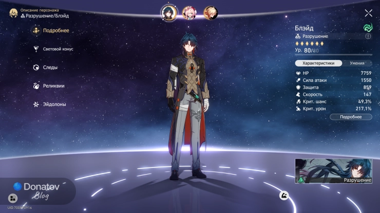 Блэйд в меню