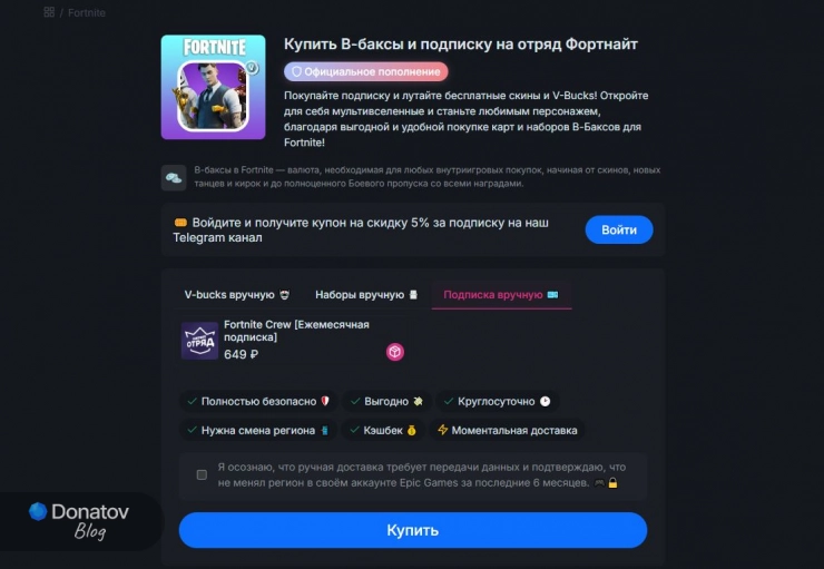 Страница пополнения Fortnite на Donatov.net
