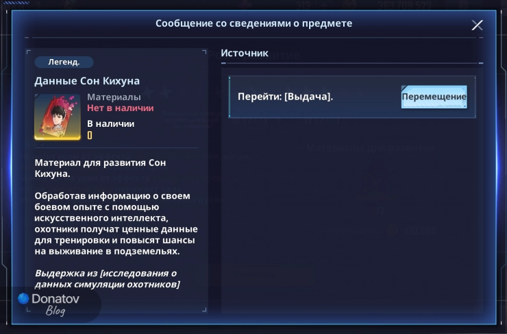 Материал возвышения «Данные Сон Кихуна»
