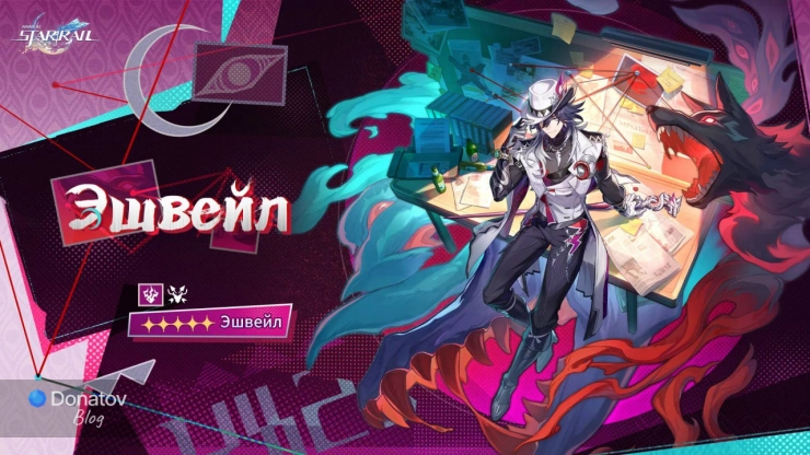 Эшвейл поправляет шляпу