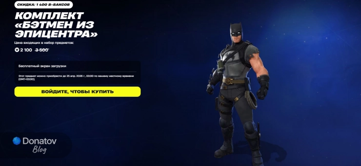 Скин Бэтмена в Fortnite