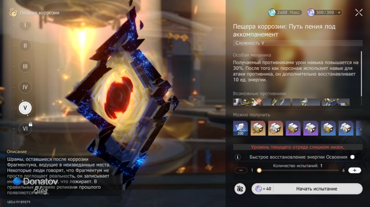 Меню Пещеры коррозии: Путь пения под аккомпанемент в Honkai: Star Rail