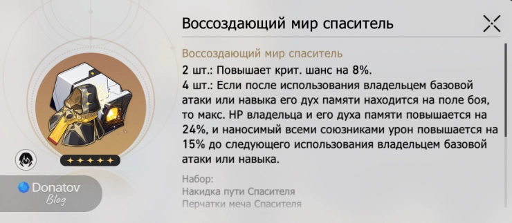 «Воссоздающий мир спаситель» в HSR