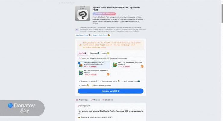 Выбор версии Clip Studio Paint на странице товара перед покупкой