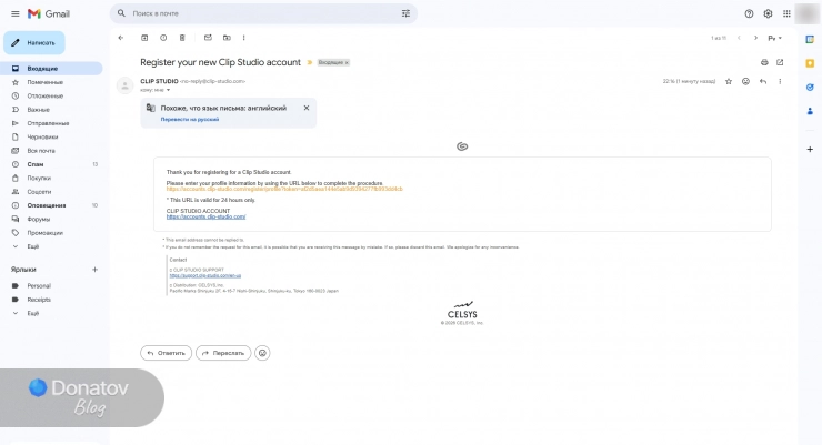 Письмо от Clip Studio со ссылкой для продолжения регистрации
