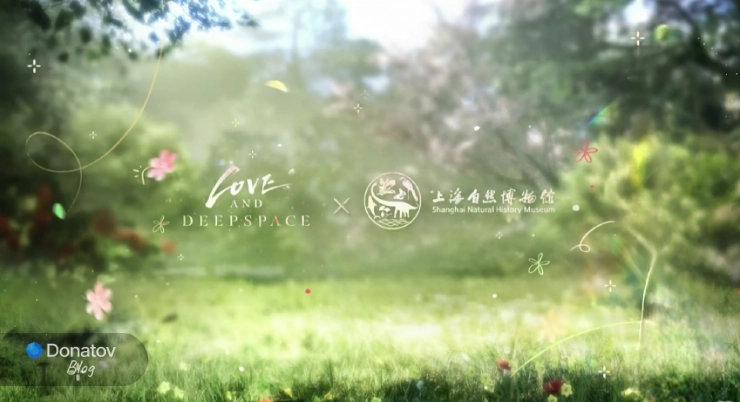 Коллаборация  Love and Deepspace с Шанхайским музеем естественной истории