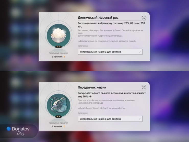 Расходные предметы для восстановления HP
