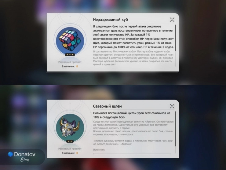 Расходники для усиления щита персонажей