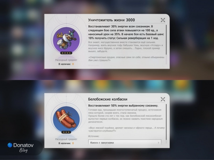 Предметы для восстановления энергии