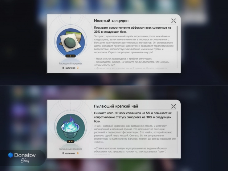 Расходники для повышения сопротивления эффектам