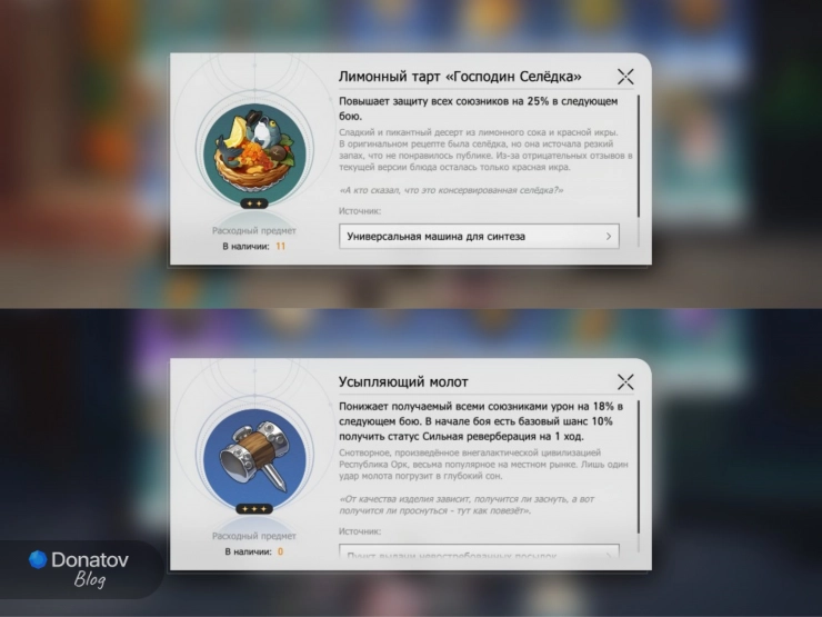 Предметы, снижающие получаемый урон