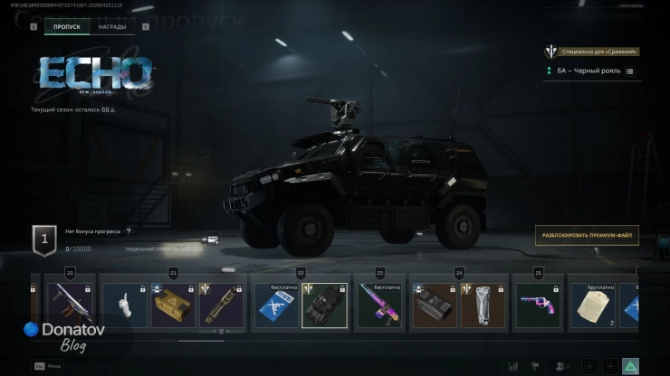 Бронеавтомобиль «Чёрный рояль» в Delta Force