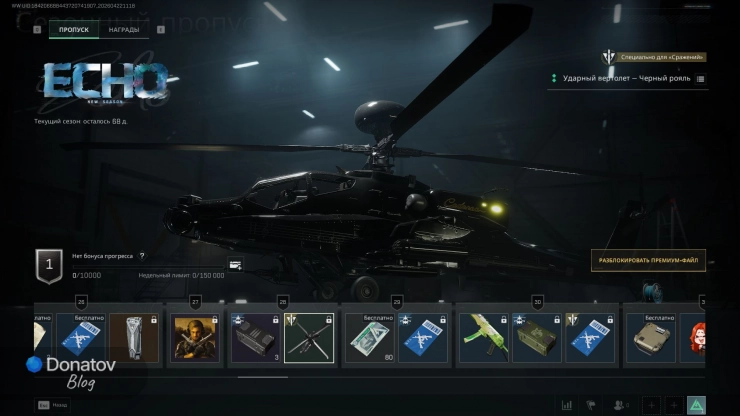 Вертолёт «Чёрный рояль» в Delta Force