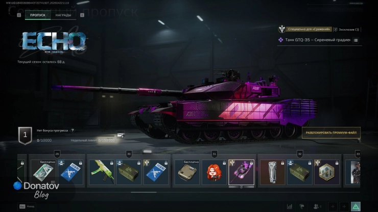 Танк GTQ-35 «Сиреневый градиент» в Delta Force