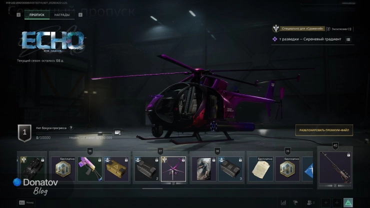 Вертолёт разведки «Сиреневый градиент» в Delta Force