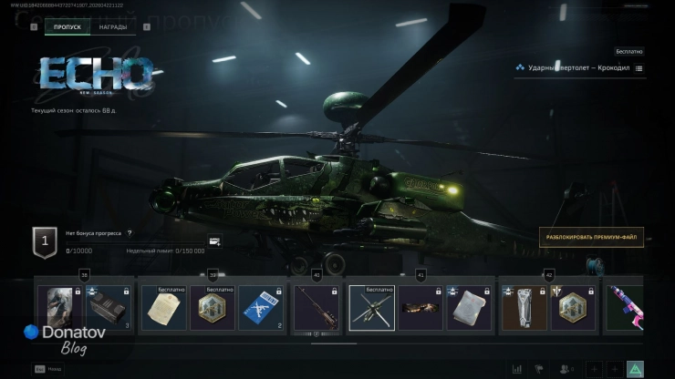 Ударный вертолёт «Крокодил» в Delta Force