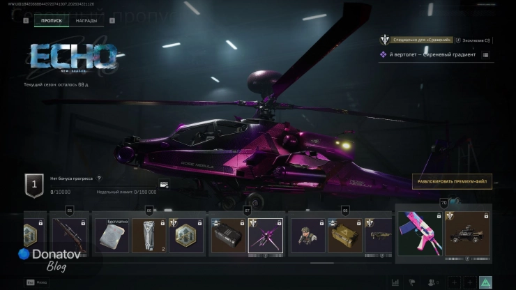 Ударный вертолёт «Сиреневый градиент» в Delta Force