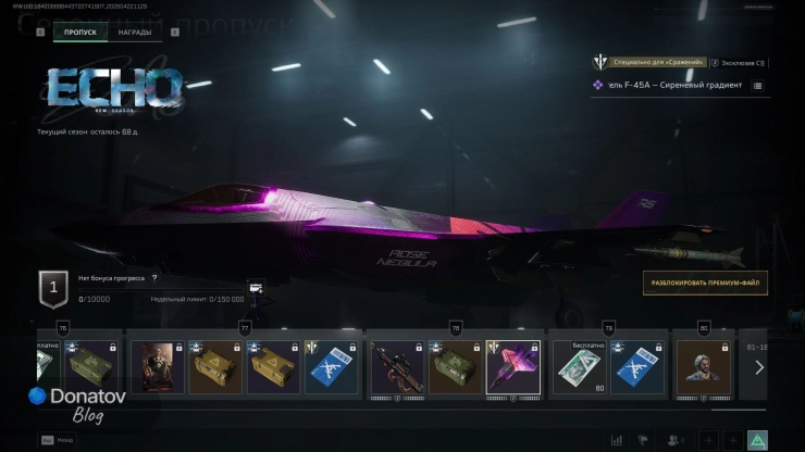 Истребитель «Сиреневый градиент» в Delta Force