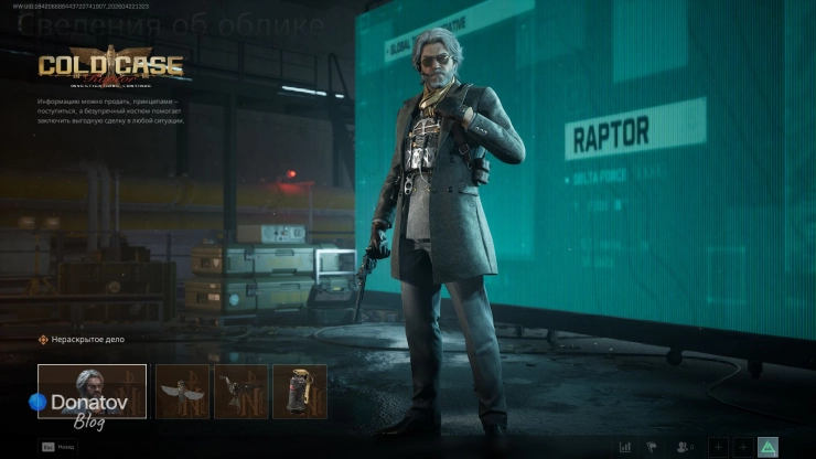 Экипировка «Нераскрытое дело» на Ящера в Delta Force