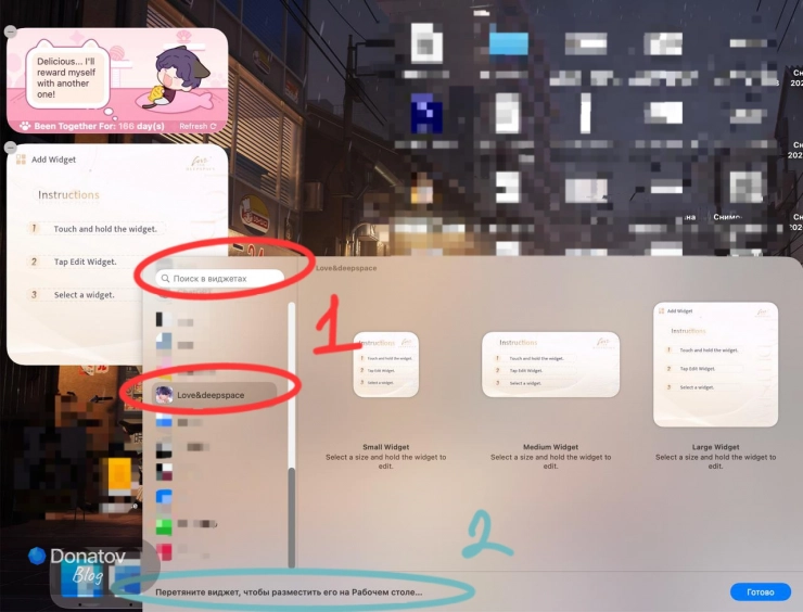 Размещение виджета Love and Deepspace на MacOS