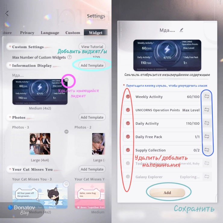 Настройка виджета Information Display